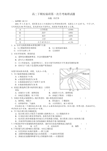 高二下期实验班第一次月考地理试题