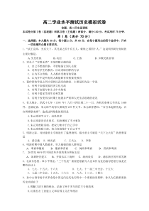 高二学业水平测试历史模拟试卷