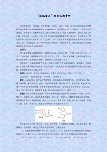 高考化学“拒绝毒品”综合试题赏析