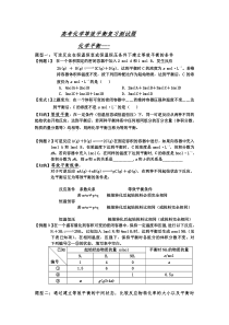 高考化学等效平衡复习测试题