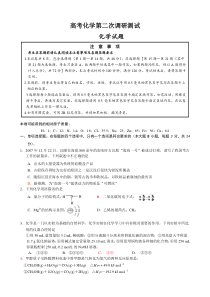 高考化学第二次调研测试