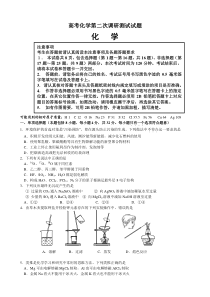 高考化学第二次调研测试试题