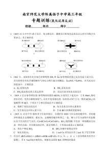 高考化学二轮复习专题训练氧化还原反应1