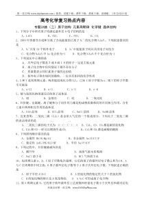 高考化学复习热点内容3