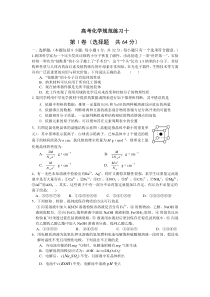 高考化学规范练习十