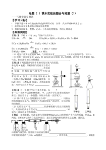 高考化学课本实验的整合与拓展测试1