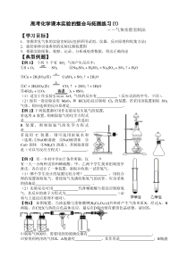 高考化学课本实验的整合与拓展练习1