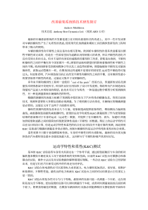 改善悬架系统的技术研发探讨