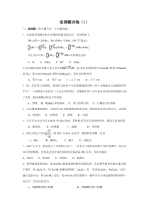 高考化学课前选择题练习1