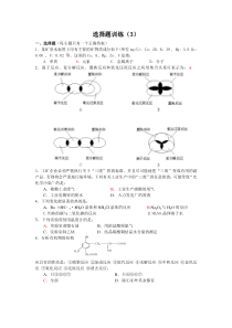 高考化学课前选择题练习3