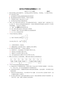 高考化学课前选择题练习5