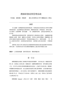 教师研发成果管理系统