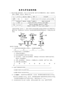 高考化学实验预测题