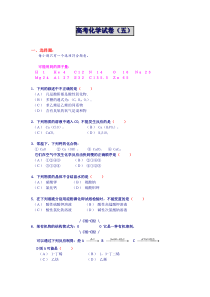 高考化学试卷-5