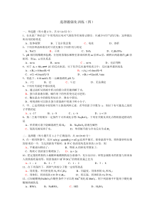 高考化学选择题强化训练(4)