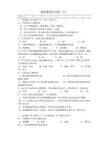 高考化学选择题强化训练5