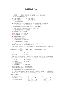 高考化学选择题训练15