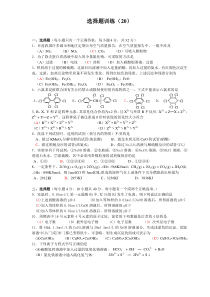 高考化学选择题训练20