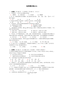 高考化学选择题训练22