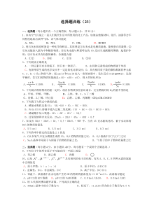 高考化学选择题训练23