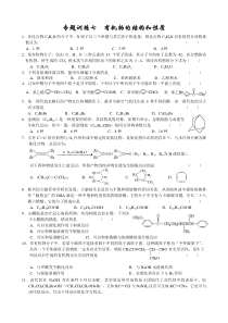 高考化学专题训练七