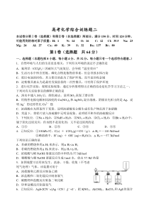 高考化学综合训练题二