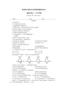 高考能力测试步步高地理基础训练3