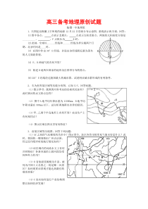 高三备考地理原创试题