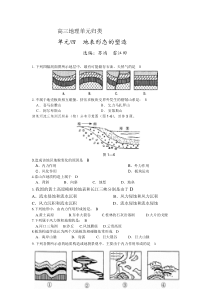 高三地理地表形态的塑造试题1