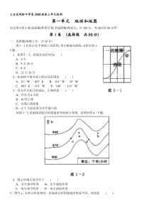 高三地理地球和地图检测题