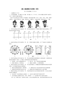 高三地理复习试卷