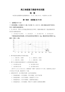 高三地理复习摸底考试试题