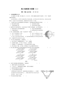 高三地理复习试题