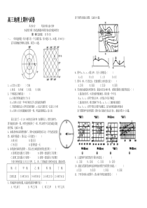 高三地理上期中试卷