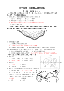 高三地理上学期第八周周练卷