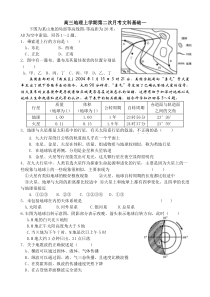 高三地理上学期第二次月考文科基础