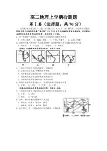 高三地理上学期检测题