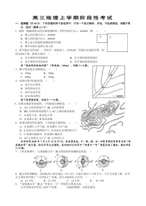 高三地理上学期阶段性考试