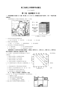 高三地理上学期联考试题五