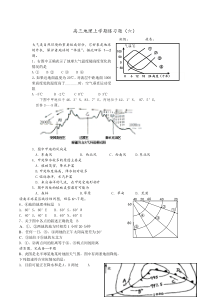 高三地理上学期练习题