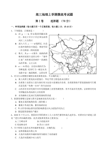 高三地理上学期摸底考试题