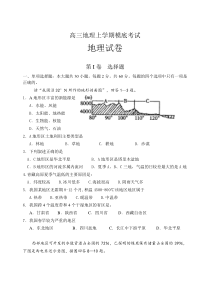 高三地理上学期模底考试