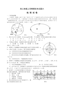 高三地理上学期模拟考试题六