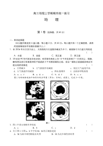 高三地理上学期期末统一练习