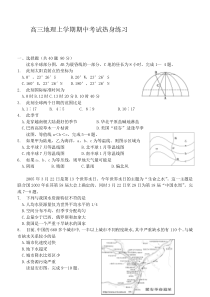 高三地理上学期期中考试热身练习