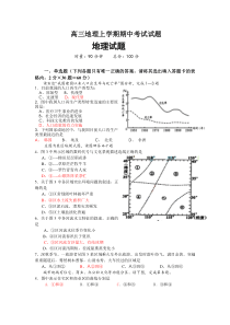 高三地理上学期期中考试试题