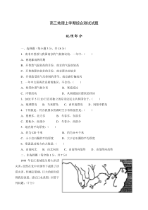 高三地理上学期综合测试