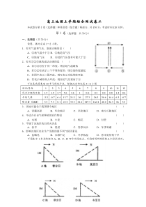 高三地理上学期综合测试卷二