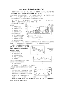 高三地理上学期综合测试题2