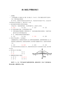 高三地理上学期综合练习